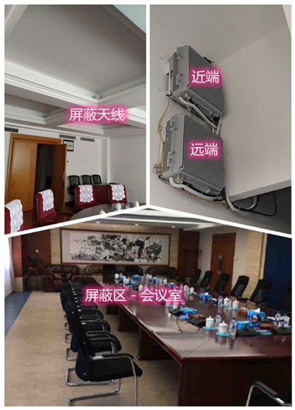  站前某机关单位会议室屏蔽案例（数字信令级）